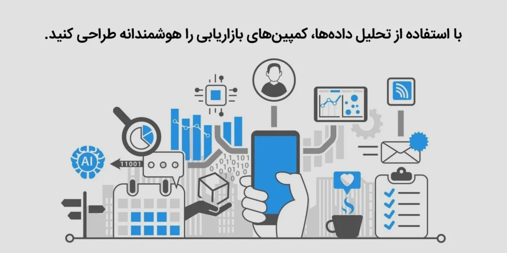 مارکتینگ و بیگ دیتا